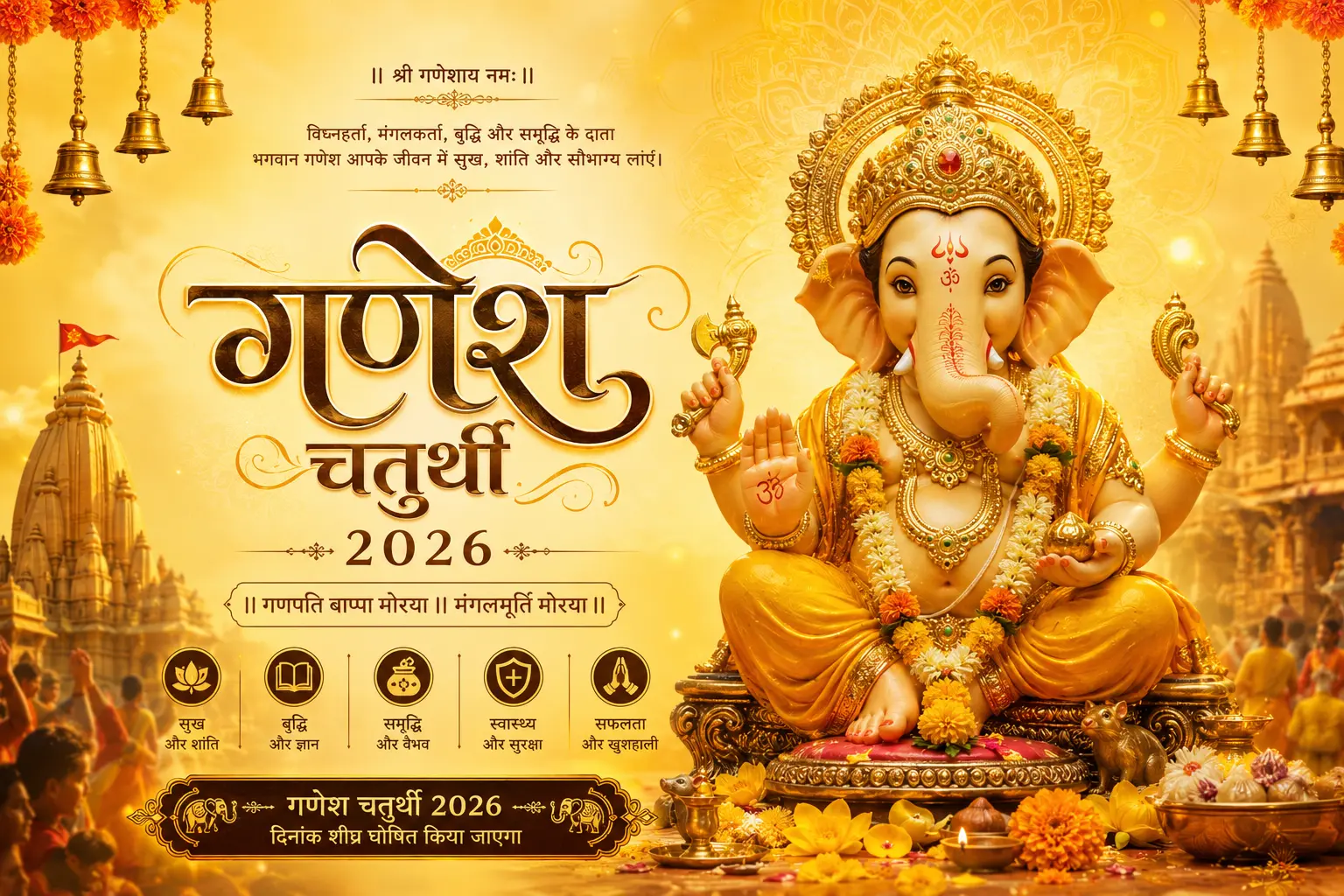 Ganesh Chaturthi